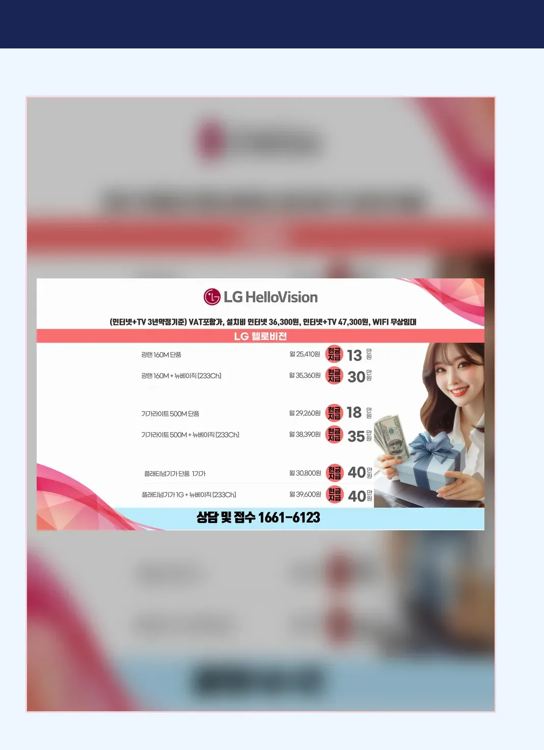 마포구 인터넷가입 현금사은품 안내표 1